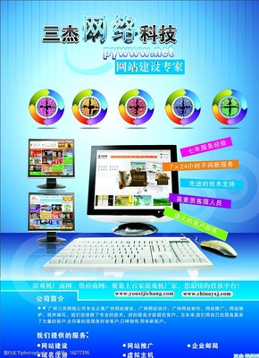 網(wǎng)絡(luò)科技宣傳頁(yè)圖片